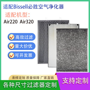 Meilleurs filtres purificateurs d'air 16,33x10,86 pouces HEPA à charbon actif pour Bissell Air220 Air320 2609A - Product Image 5