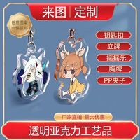 Gantungan Kunci Akrilik LaserCut Blank Shiny Buatan China, Gantungan Kunci Plastik Bergaya Anime Bersih dengan Cetak Foto Kustom, Produsen