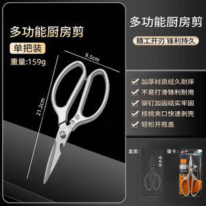 Kitchen Scissor Stainless Steel Heavy Duty Multi Functional For Chicken Duck Goose Fish Cutting - Product Image 3
