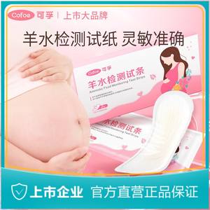Bandelettes de test de liquide amniotique Cofoe, test de pH prénatal, emballage individuel, kit de diagnostic précis pour femmes enceintes - Product Image 5