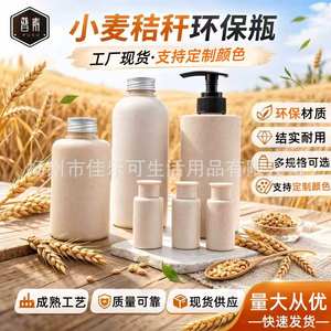Biodegradable Wheat Straw Bottle With Pump Head 100ml 250ml 400ml For Cosmetics Shampoo Toiletries - Product Image 5