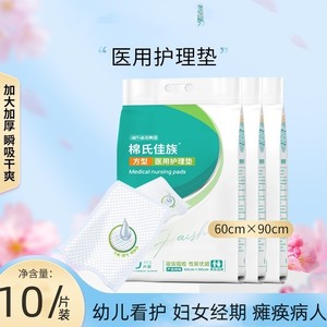 Haishi Hainuo Medical Nursing <b>Pads</b> 60cmx90cm 10pcs Disposable For <b>Bed</b> Use - Product Image 4