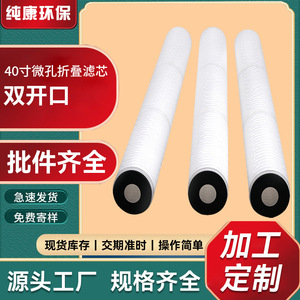 Microporous Pleated Filter Cartridge 40-Inch Double Opening High Efficiency For Industrial Medical Electronic Applications - Product Image 5
