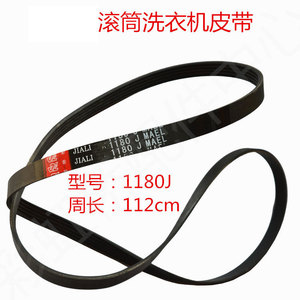 Jiali Rubber Ribbed Belt 1180J 112cm 15mm for <b>Front</b> <b>Loading</b> <b>Washing</b> <b>Machine</b> - Product Image 1