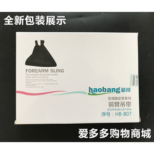 สายรัดแขน Haobang รุ่น HB-B07 ระบายอากาศได้ดี สำหรับการยึดตรึงกระดูกไหปลาร้าที่แตกหัก - Product Image 2