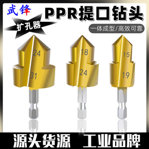 ดอกสว่านเจาะท่อฟูซิน ขนาด 24 31 มม. แบบหัวหกเหลี่ยม สำหรับเจาะและรีมท่อ PPR พร้อมอุปกรณ์เสริม - Product Image 5