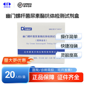 Kit de Prueba de Anticuerpos de Ureasa de Helicobacter Pylori Kangmei Tianhong, 20 Pruebas, Método de Oro Coloidal, Suero, Adultos - Product Image 5