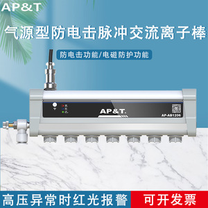อันปิง AP-AB1206 ไอออนบาร์ DC 24V 10W เครื่องกำจัดไฟฟ้าสถิตสำหรับใช้ในอุตสาหกรรม - Product Image 5