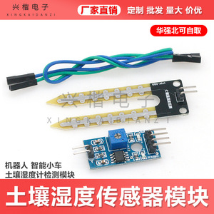 โมดูลเซ็นเซอร์วัดความชื้นในดิน HW-080 สำหรับการตรวจจับรถยนต์อัจฉริยะ - Product Image 5