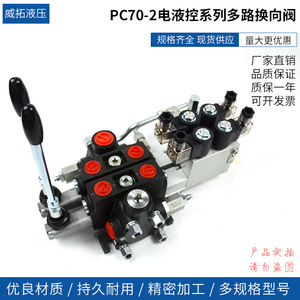วาล์วควบคุมทิศทางหลายทางแบบอิเล็กโทรไฮดรอลิก Weituo Hydraulics Pc70-2 สำหรับแท่นขุดเจาะเหมืองและรถเครนบรรทุก - Product Image 3