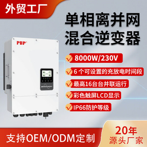 อินเวอร์เตอร์พลังงานแสงอาทิตย์ PBP 230V 8KW แบบไฮบริด ใช้ได้ทั้งแบบออฟกริดและออนกริด พร้อมหน้าจอแสดงผล สำหรับใช้ในบ้าน - Product Image 2