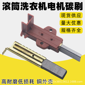 Noyau de brosse en carbone 0024000163B pour machine à laver à tambour, pièces électriques ménagères de haute qualité - Product Image 2