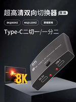 Commutateur bidirectionnel USB-C 8K 60Hz 2 ports Thunderbolt 4 8K USB-C sélecteur bidirectionnel commutateur séparateur