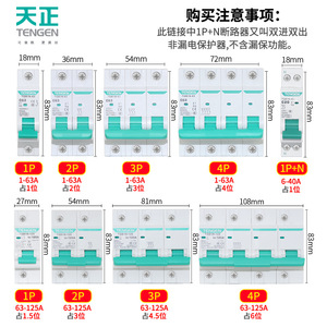 Tengen TGB1N-63 <b>Miniature</b> Circuit Breaker 400V 63A 1P 2P 3P Modular Mounting Household Protection - Product Image 2