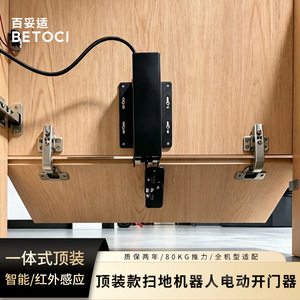Electric Sliding Door Support For Robot Vacuum With Telescopic Top Mounted Automatic Sensor Opener Cabinet Doors - Product Image 3