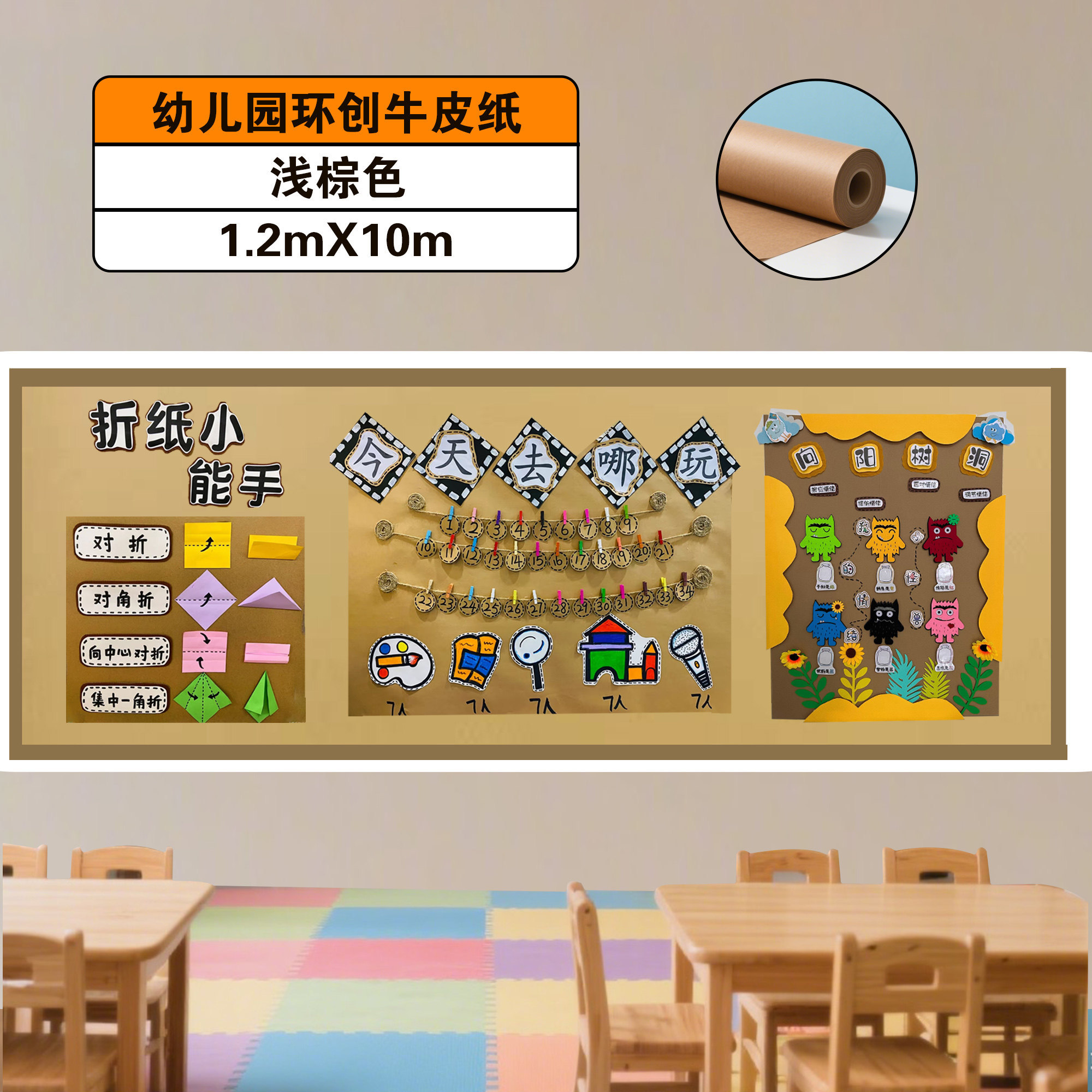 Papier kraft huanchuang pour maternelle - couleur claire