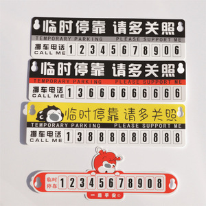 Tarjeta de estacionamiento temporal de plástico para coche, tarjeta de estacionamiento temporario, tarjeta con número de teléfono para reubicación de vehículos, tarjeta publicitaria con logotipo de fábrica - Product Image 1