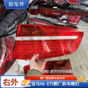 E71 è adatto per il gruppo di luci posteriori BMW X6 originali e originali parti di smontaggio per <span class=keywords><strong>Auto</strong></span> di seconda mano originali - Product Image 3