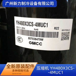 Compresseur Yh480x3cs 4muc1 R22 24v pour climatisation centrale, pièce de rechange - Product Image 3