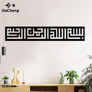 Bismillah Calligraphie Arabe Kufique Moderne Islamique Décoration Murale en Métal Découpée au Laser Personnalisable Décoration de Maison Musulmane Eid Mubarak - Product Image 1
