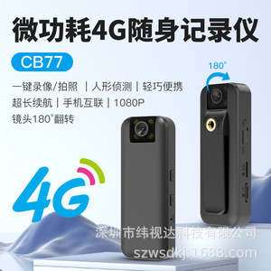 Caméra embarquée 4G CB77 1080p pour usage extérieur avec détection d'alarme et notification pour la surveillance des véhicules - Product Image 2