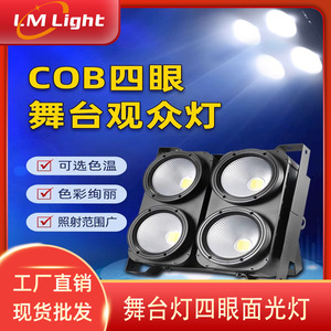 Limin Cob Four Eyed Audience <b>Light</b> Led Stage Lighting For Wedding Performance Auto Show Live Stream Fill <b>Light</b> Bar <b>Strobe</b> - Product Image 4