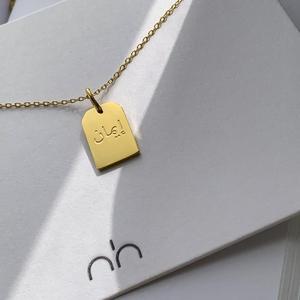 Gioielli in Islam arabo personalizzato in acciaio inossidabile collana con testo di proverbi di parola ispirata su misura che significa collana di grazia di fede - Product Image 3