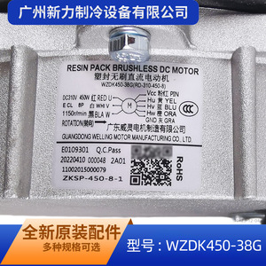 มอเตอร์พัดลมภายนอกเครื่องปรับอากาศแบบรวมศูนย์รุ่นดั้งเดิม WZDK450-38G RD-310-450-8 ไฟฟ้ากระแสตรง โลหะ คุณภาพสูง - Product Image 3