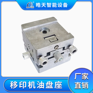 Hao Tian Plate Clamp HT-28 For Pad <b>Printing</b> <b>Machine</b> Independent Adjustment Seat - Product Image 5