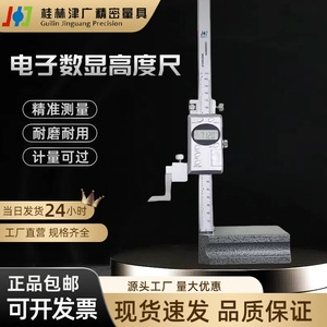 Medidor de Altura Digital Electrónico de Precisión Guilin Jinguang 0-200 300 500 600mm, Herramienta de Medición de Alta Precisión - Product Image 1