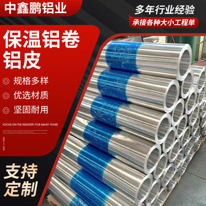 Bobine d'aluminium isolée Zhongxinpeng, tôle d'aluminium 1060 pour isolation thermique, usage polyvalent - Product Image 1