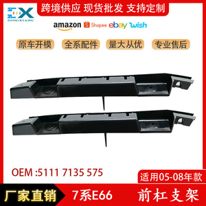 Front Bumper <b>Bracket</b> For Bmw 7 Series E66 51117135575 51117135576 <b>Plastic</b> Positioning Parts - Product Image 5