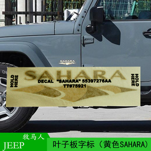 Calcomanía Sahara Fender Dorada 55397276AA con Letras Adhesivas para Jeep Wrangler - Product Image 4