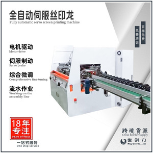 SCL-SFZN301 Screen <b>Printing</b> <b>Machine</b> Fully Automatic UV Baking Curved Surface Plane <b>Printing</b> Plastic Label Monochrome 220V - Product Image 5