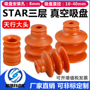 Ventosa de Succión de Silicona de Alta Temperatura STAR, de Tres Capas, para Brazo Robótico Industrial Neumático - Product Image 6