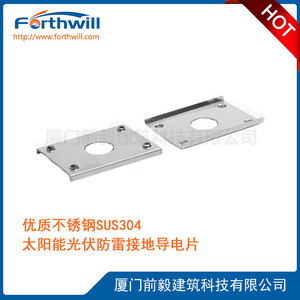 Placa Conductora de Puesta a Tierra para Paneles Solares Fotovoltaicos Forthwill, Acero Inoxidable SUS304, para Protección Contra Rayos - Product Image 1