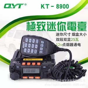 Radio de voiture mini QYT KT-8900 UV double bande 10km-50km pour véhicule tout-terrain Talkie-walkie - Product Image 4