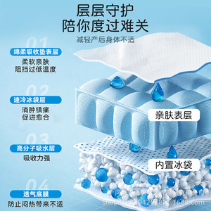 Haiwoshi Postpartum <b>Cooling</b> <b>Pad</b> Ice Pack For Perineal Pain Relief After Vaginal Or Cesarean Delivery Medical Use - Product Image 4
