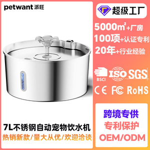 Fontaine à eau automatique pour animaux de compagnie Paiwang 7L en acier inoxydable avec fenêtre de visualisation, pompe silencieuse et distributeur circulant pour chats et chiens - Product Image 5