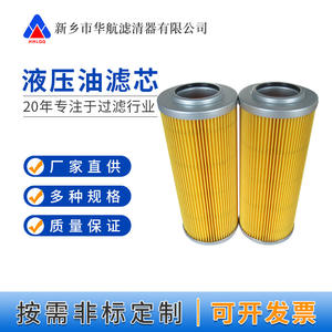 Élément filtrant industriel Hhlqo P-G-UL-10A-20U, papier filtre en cellulose 20 microns avec noyau en acier pour la filtration d'huile de machine - Product Image 1