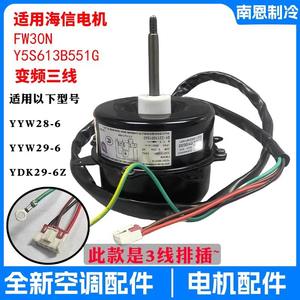 Moteur de ventilateur YDK29-6Z 1,5 CV pour unité extérieure de climatiseur Kelon Hisense, modèle électrique en métal durable FW30N - Product Image 5