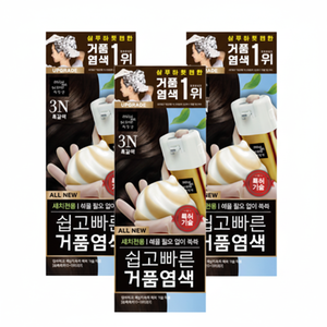 Mise En Scene 3N Nero Marrone 80g Tinta in Schiuma Nuovissima Facile e Veloce Confezione da 3 Tinte per Capelli a Prezzo Scontato - Product Image 1