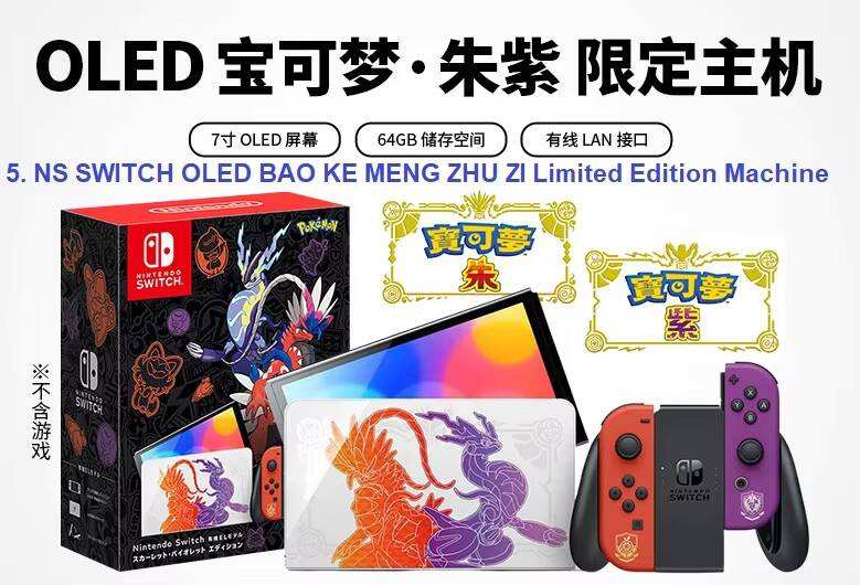 Machine en édition limitée NS SWITCH OLED BAO KE MENG ZHU ZI