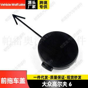 Cubierta de Gancho de Remolque Delantero para Vehículo Wolf Lake 5K0807241, Tapa de ABS para Golf 6, Sin Patente - Product Image 4