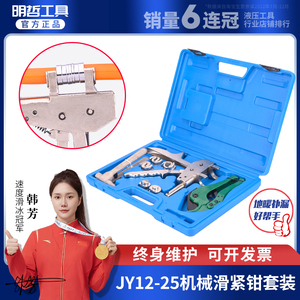 JY12-25 Mechanical Pipe Tightening <b>Pliers</b> <b>Set</b> For Underfloor Heating Repair Tools - Product Image 5