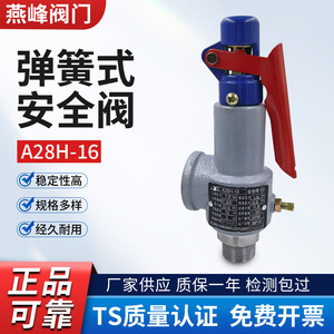 A28H-16บรรเทาความดันไอน้ำแบบเกลียว1.6 MPa สำหรับหม้อไอน้ำและถังแก๊ส - Product Image 4
