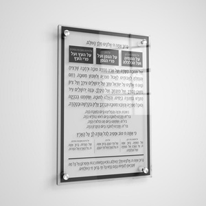 Art mural en Lucite Al Hamichya à 6 emplacements, épaisseur 3-5 mm, pour cadeaux juifs, personnalisé en usine en Chine - Product Image 3