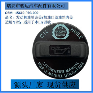 ฝาปิดช่องเติมน้ำมันเครื่องยนต์ 15610-P5G-000 สำหรับเครื่องยนต์เบนซินฮอนด้าอคูรารุ่นพลาสติก - Product Image 4