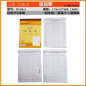 Billet de livraison tripartite D130-1 vertical, 36 exemplaires autocopiants, pour ordres de vente, format manuscrit, 20 jeux - Product Image 5