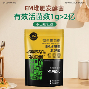 Agent de Fermentation Compostante Cpai Em 250g pour Déchets de Cuisine et Fumier Agricole – Amélioration du Sol et Compost Organique - Product Image 4
